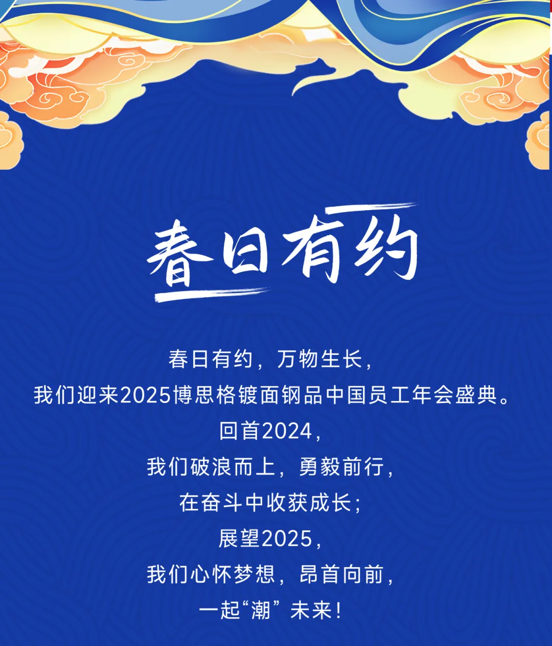 2025博思格年会推文3-03.jpg