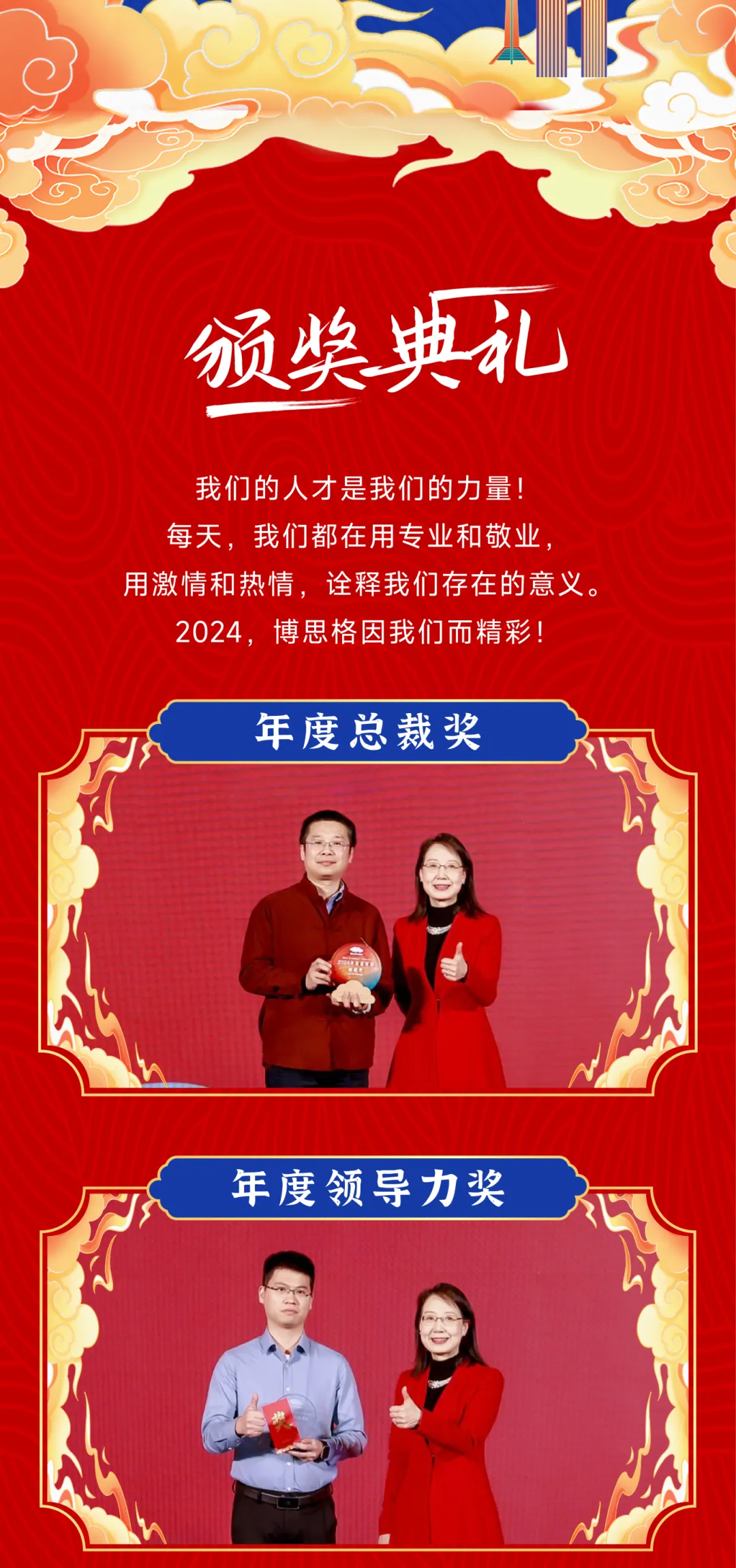 2025博思格年会推文3-06.png